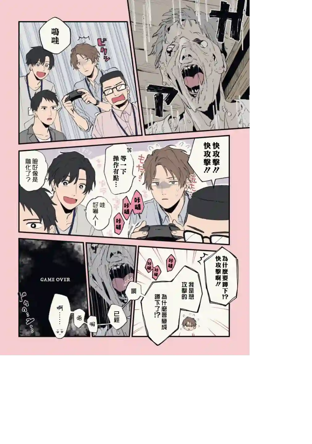 又酷又有点冒失的男孩子们第20话