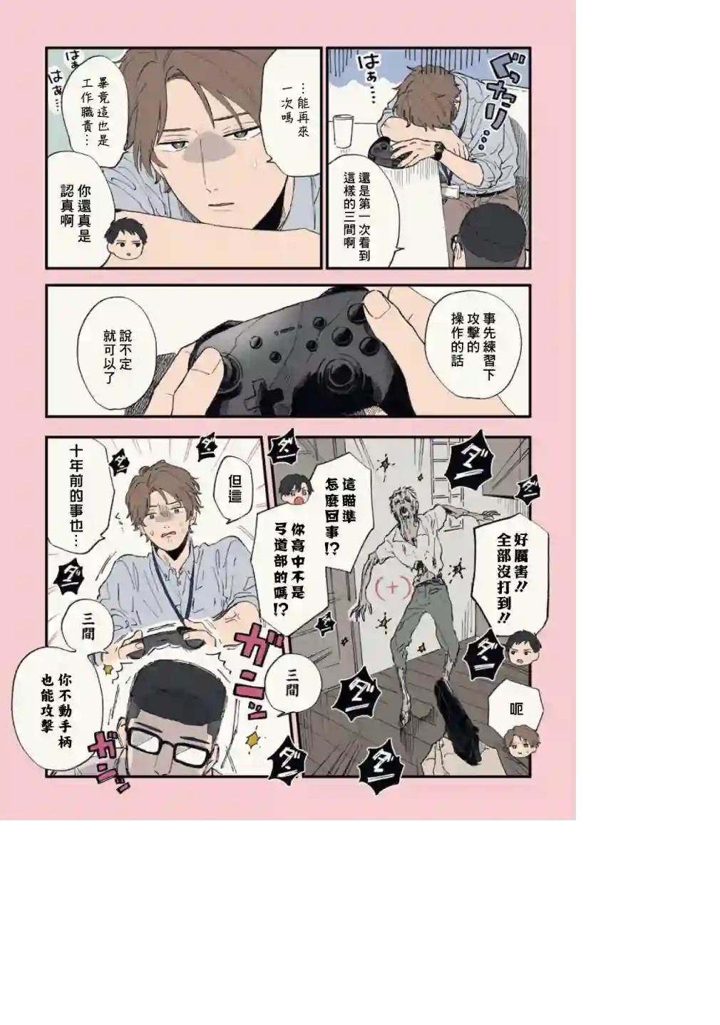 又酷又有点冒失的男孩子们第20话