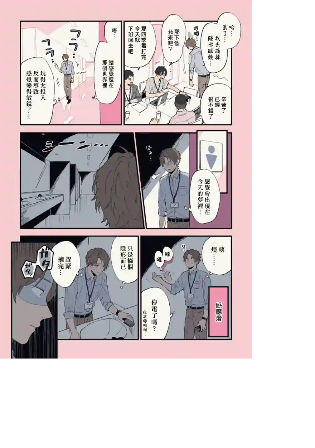 又酷又有点冒失的男孩子们第20话