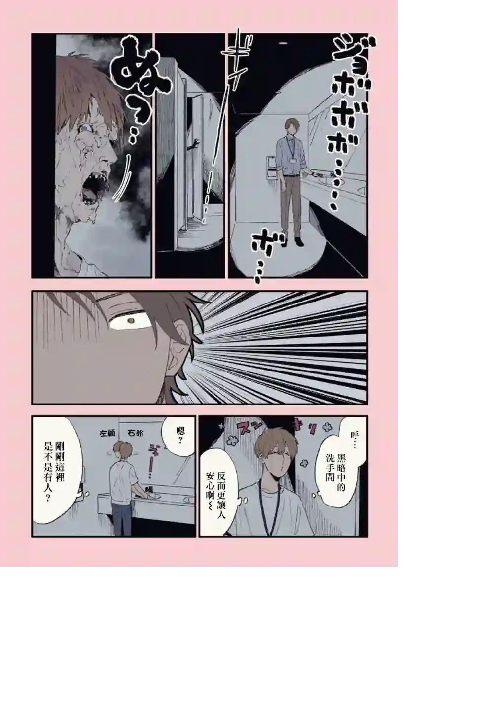 又酷又有点冒失的男孩子们第20话