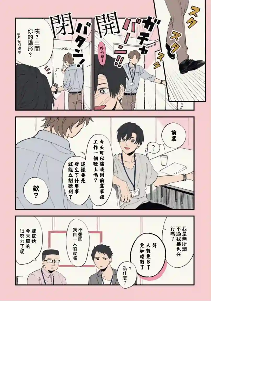 又酷又有点冒失的男孩子们第20话