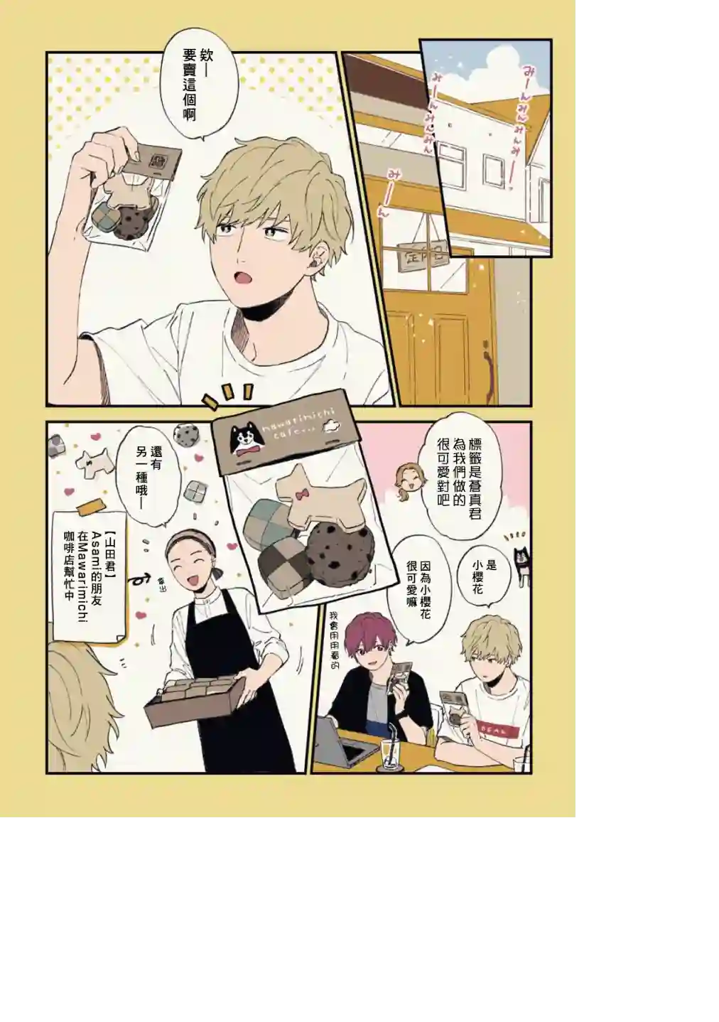 又酷又有点冒失的男孩子们第21话