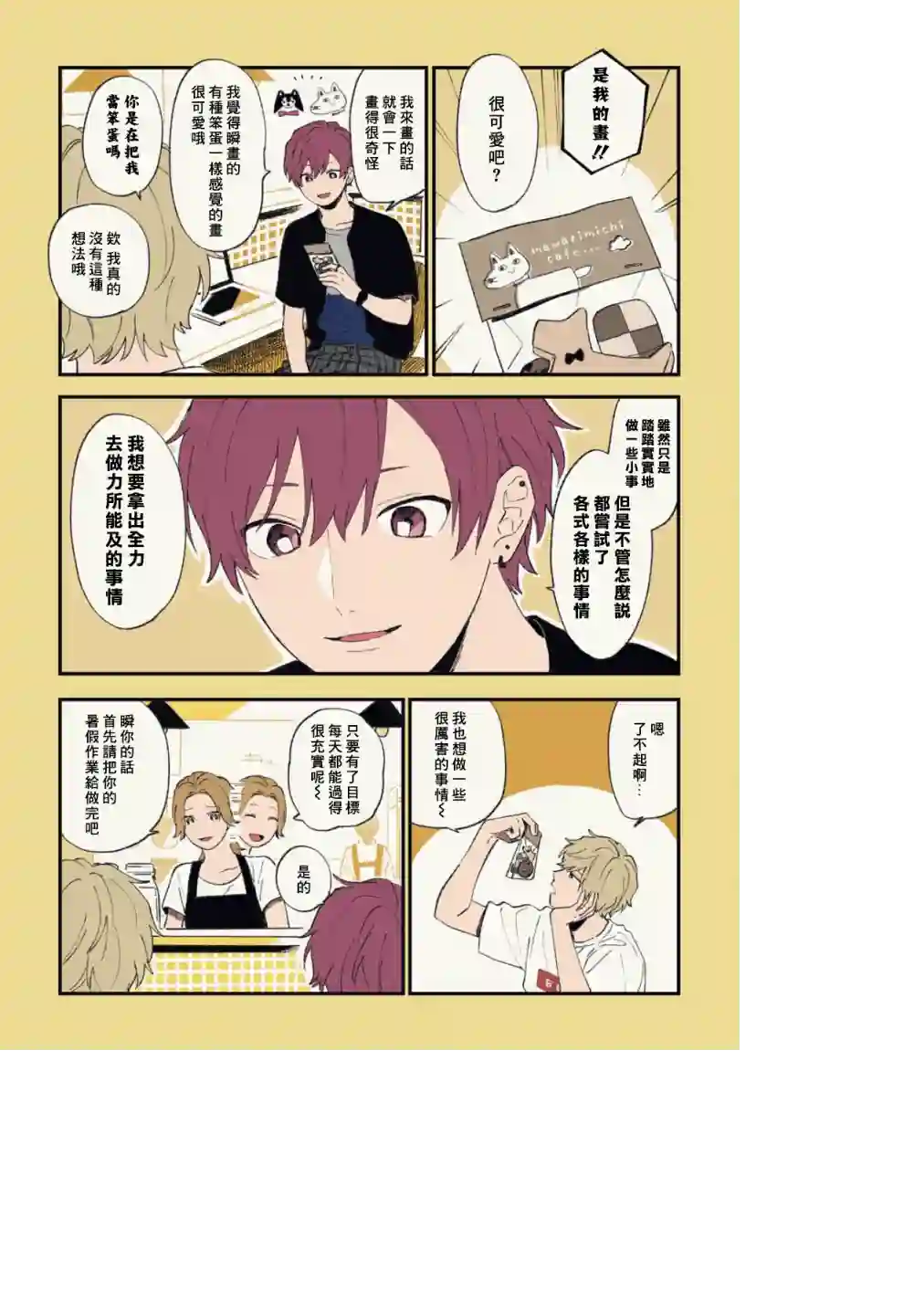 又酷又有点冒失的男孩子们第21话