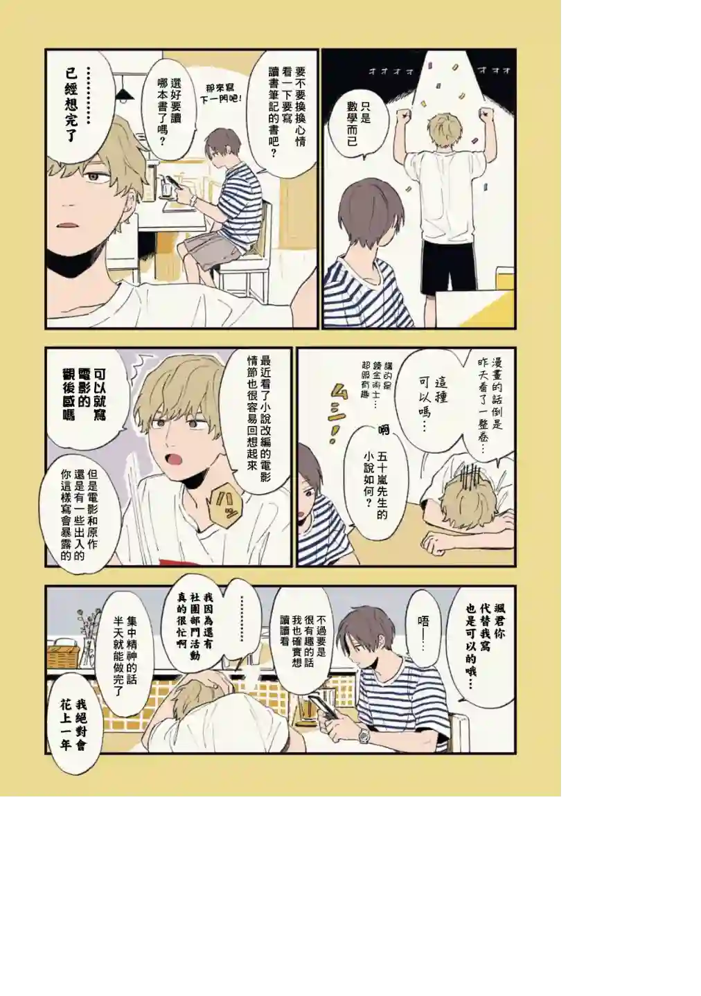 又酷又有点冒失的男孩子们第21话