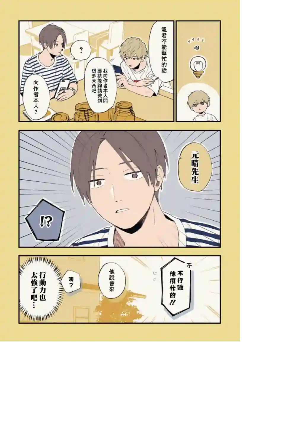 又酷又有点冒失的男孩子们第21话