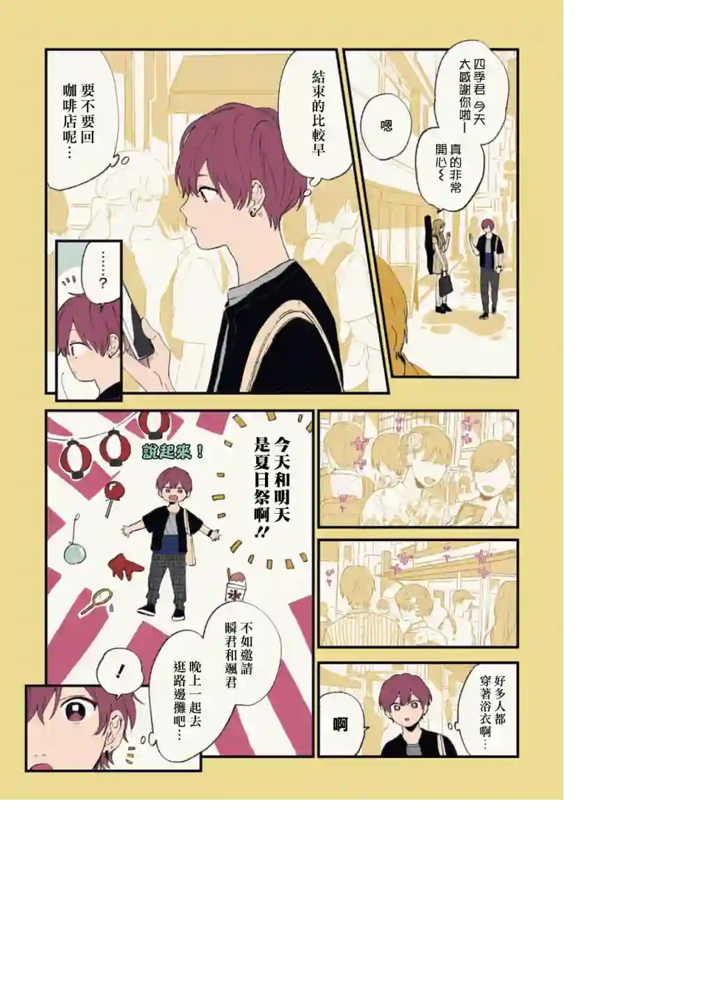 又酷又有点冒失的男孩子们第21话