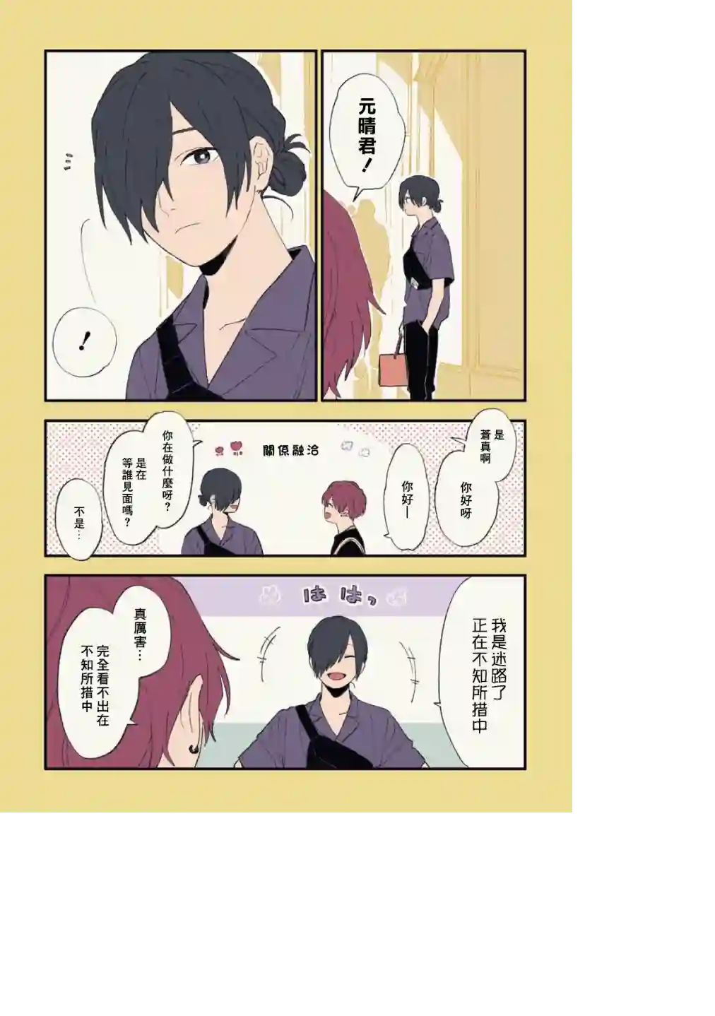 又酷又有点冒失的男孩子们第21话