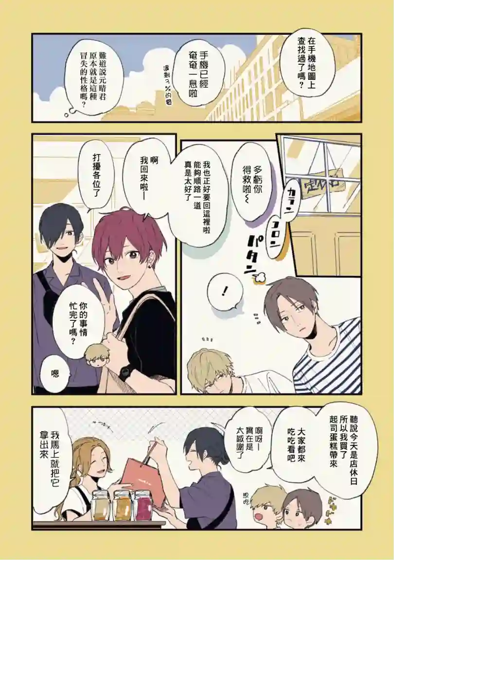 又酷又有点冒失的男孩子们第21话