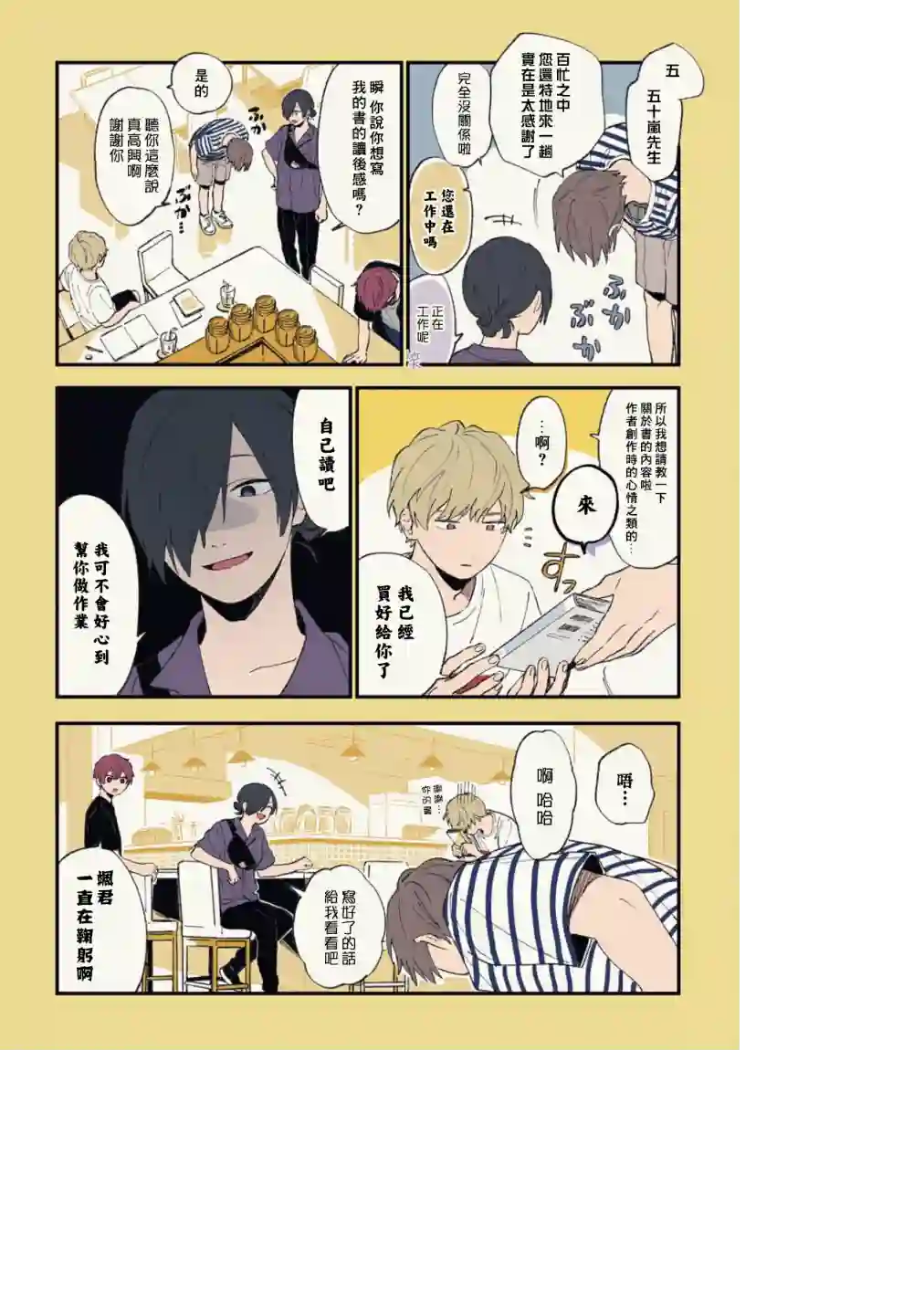 又酷又有点冒失的男孩子们第21话