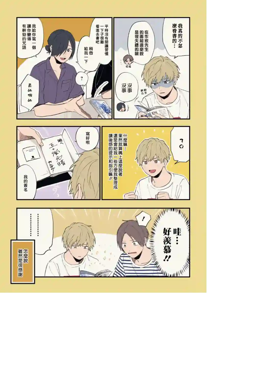 又酷又有点冒失的男孩子们第21话