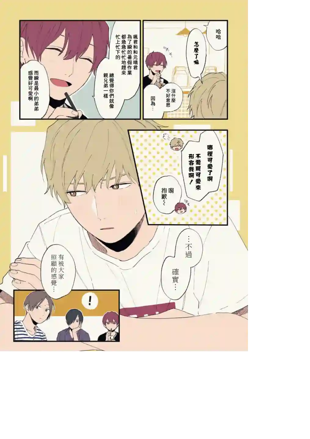 又酷又有点冒失的男孩子们第21话