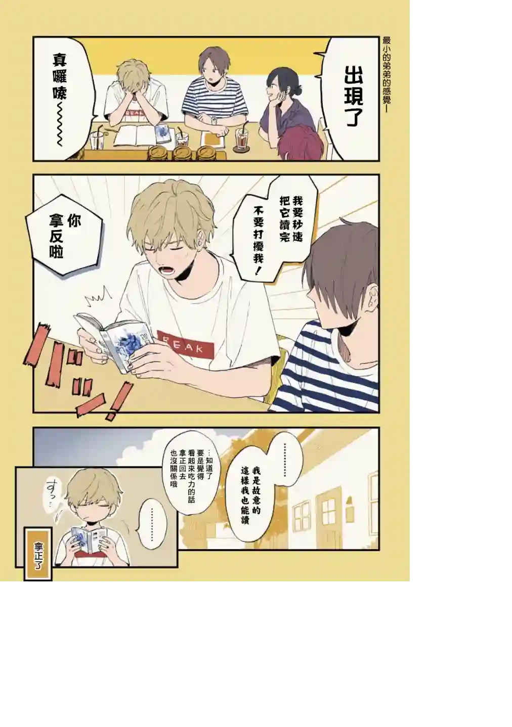 又酷又有点冒失的男孩子们第21话