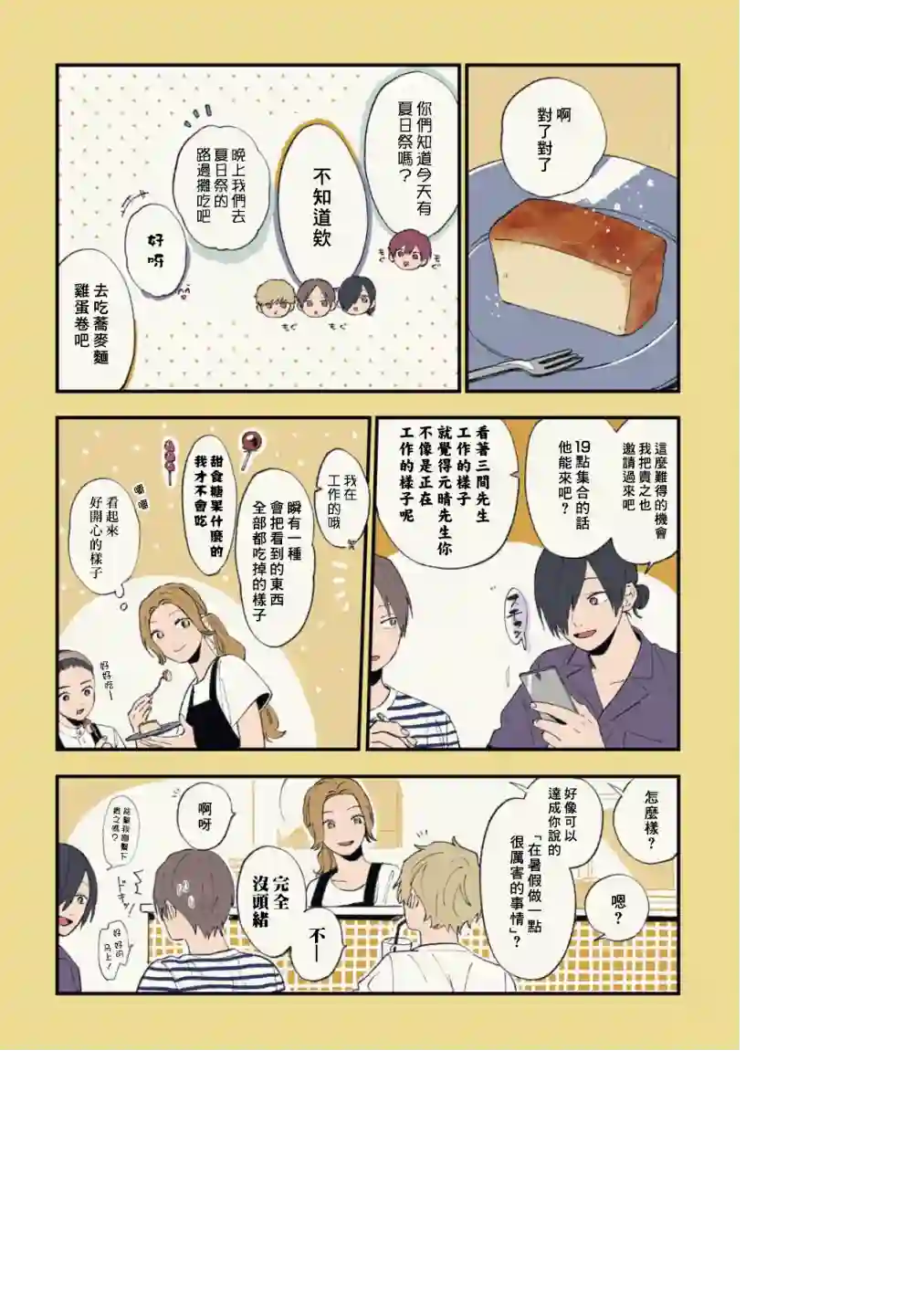 又酷又有点冒失的男孩子们第21话