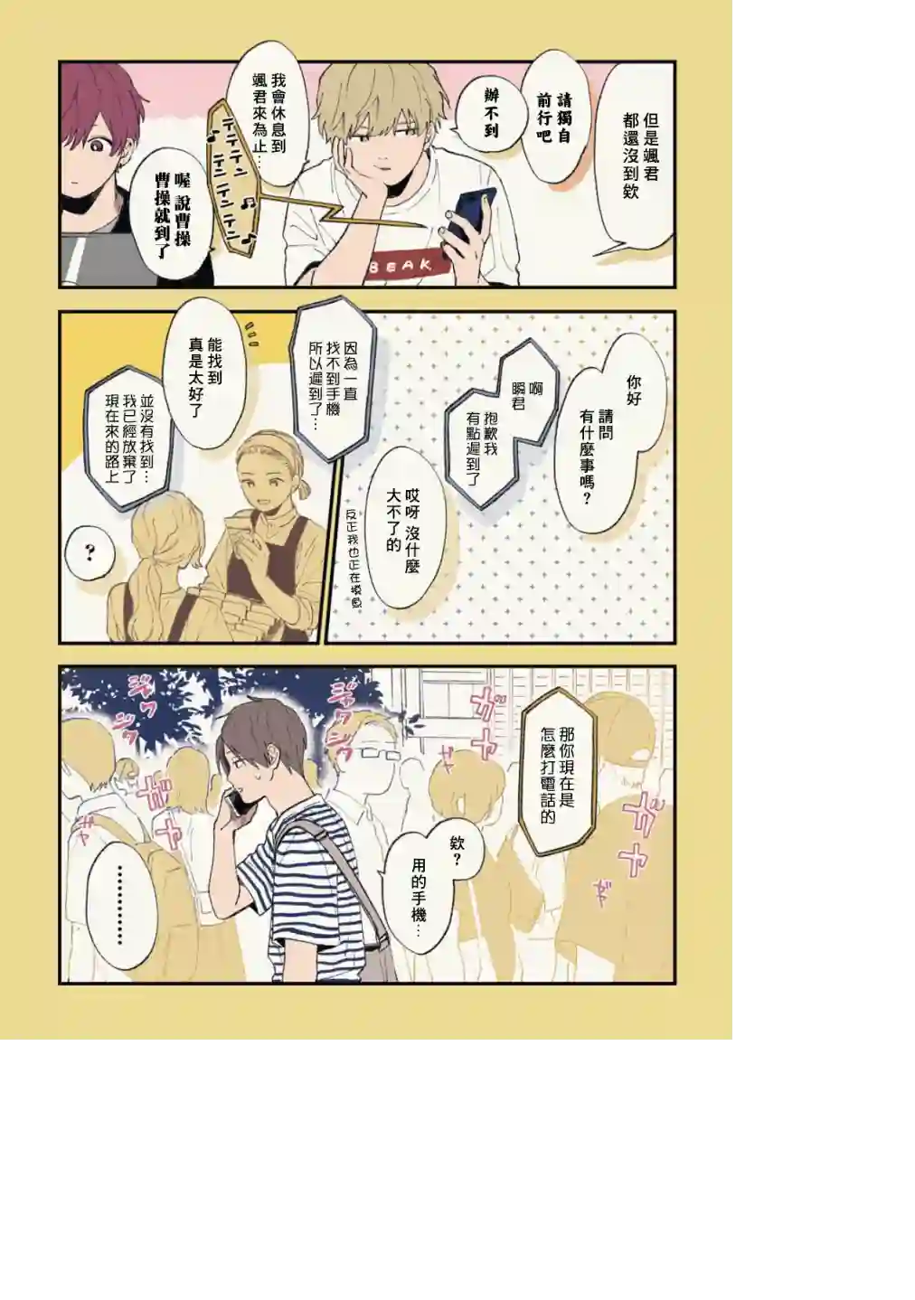 又酷又有点冒失的男孩子们第21话