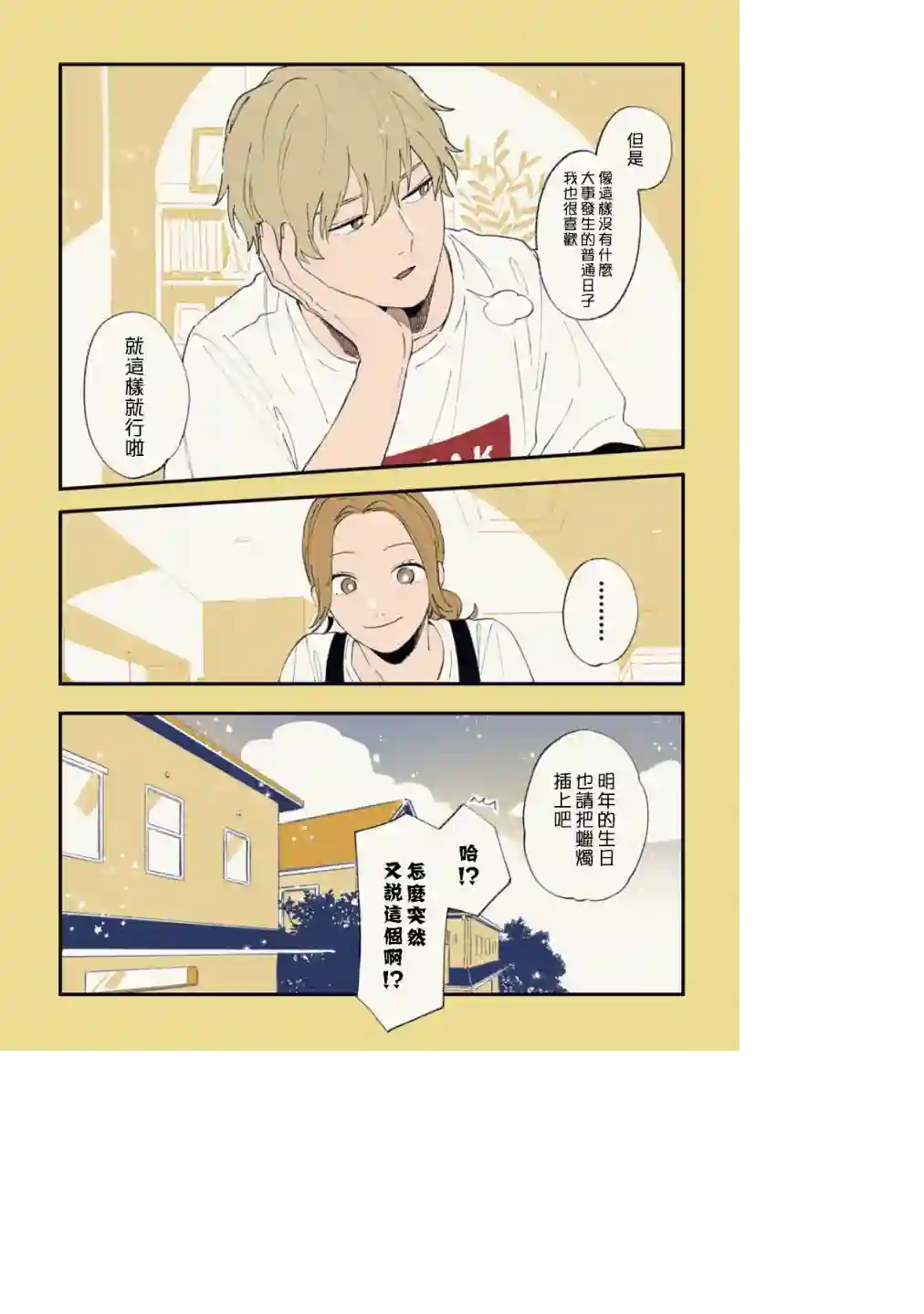 又酷又有点冒失的男孩子们第21话