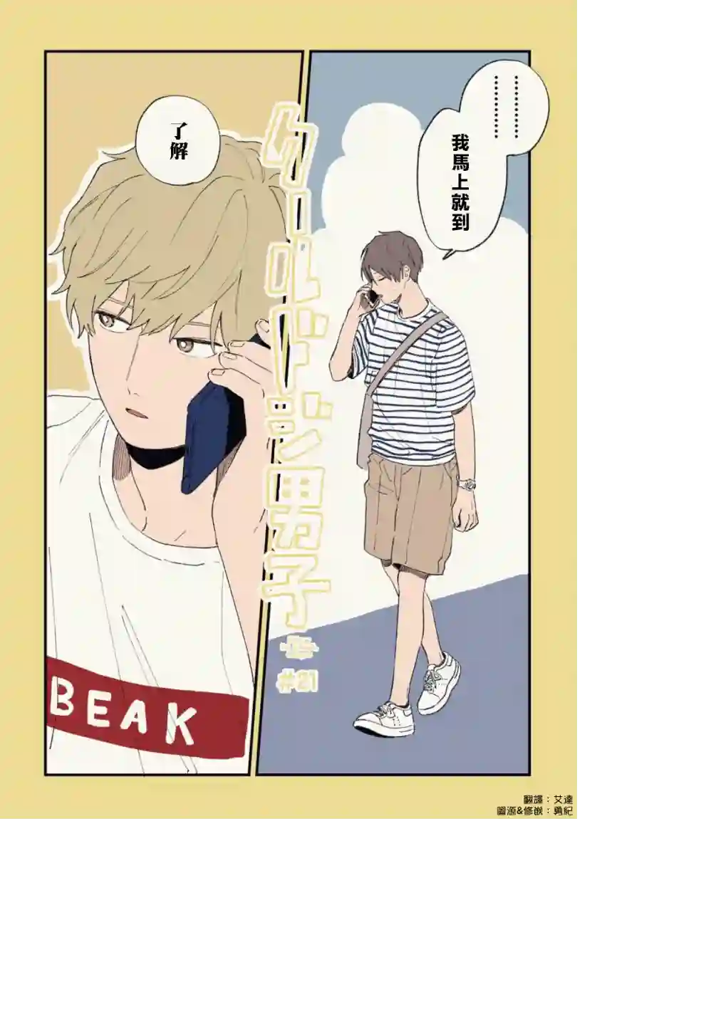 又酷又有点冒失的男孩子们第21话