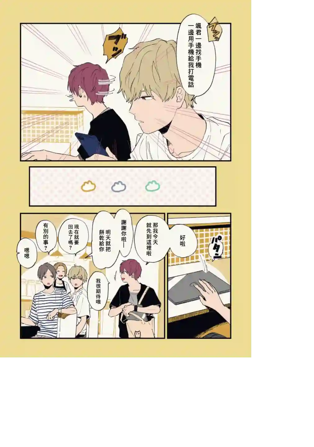 又酷又有点冒失的男孩子们第21话