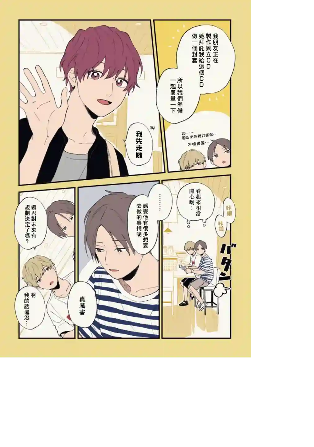 又酷又有点冒失的男孩子们第21话