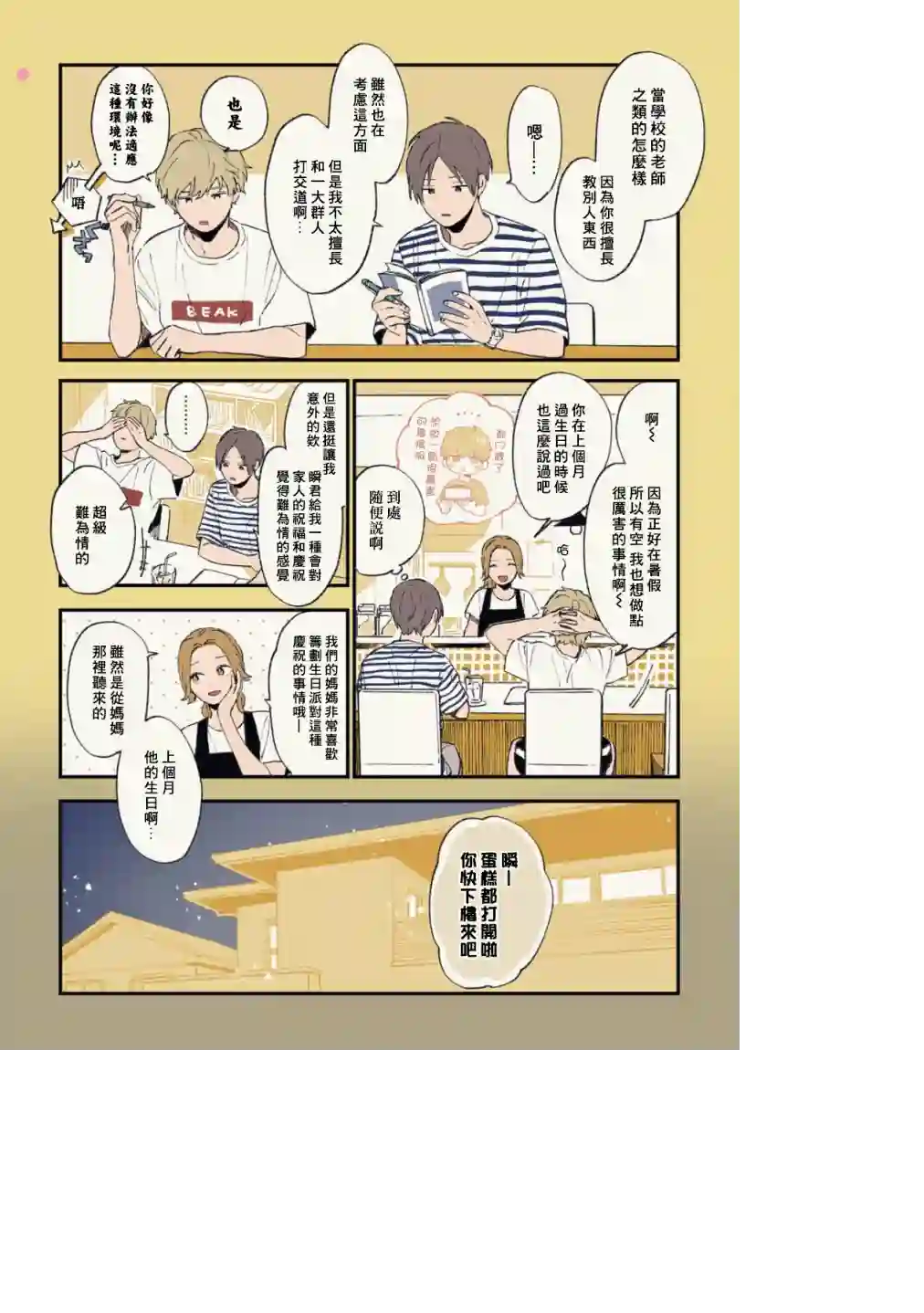 又酷又有点冒失的男孩子们第21话