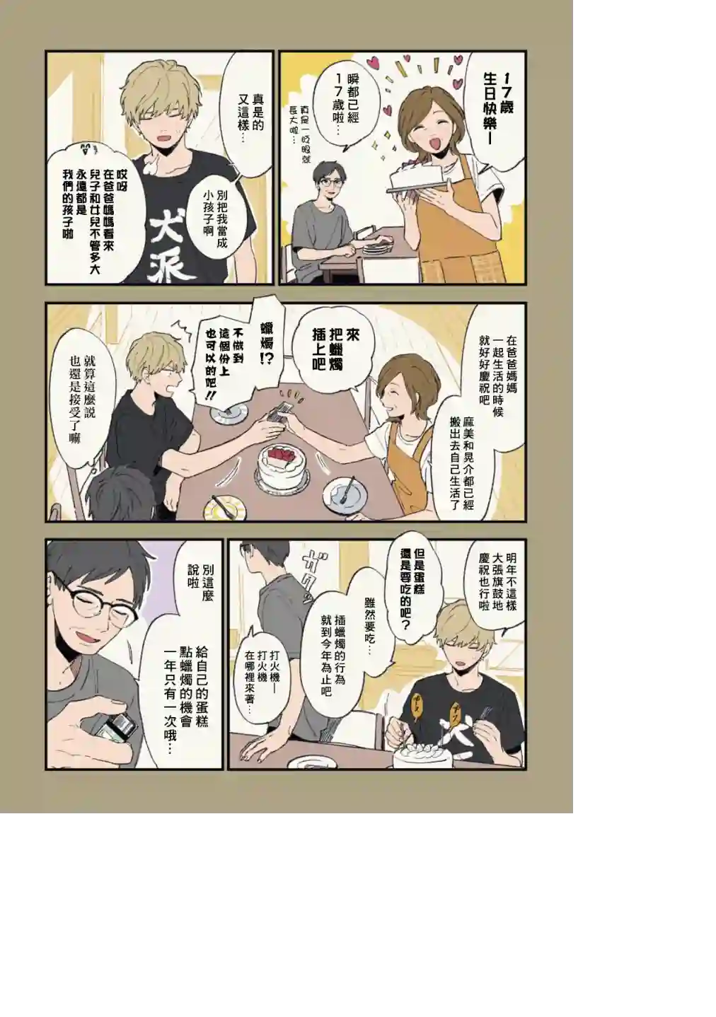 又酷又有点冒失的男孩子们第21话