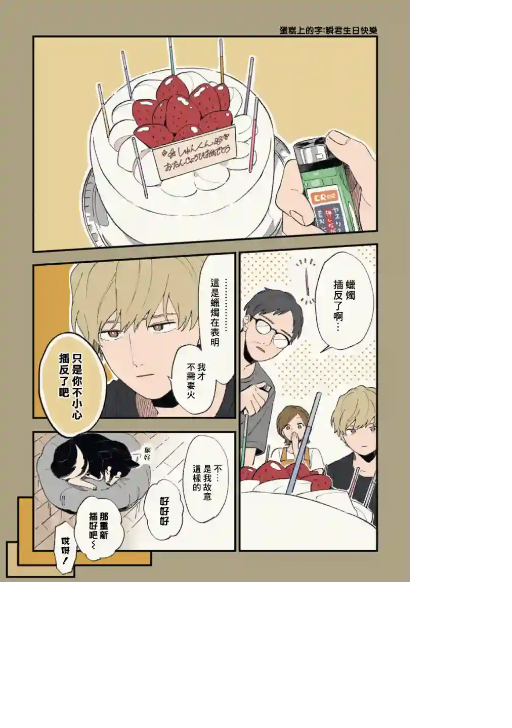 又酷又有点冒失的男孩子们第21话