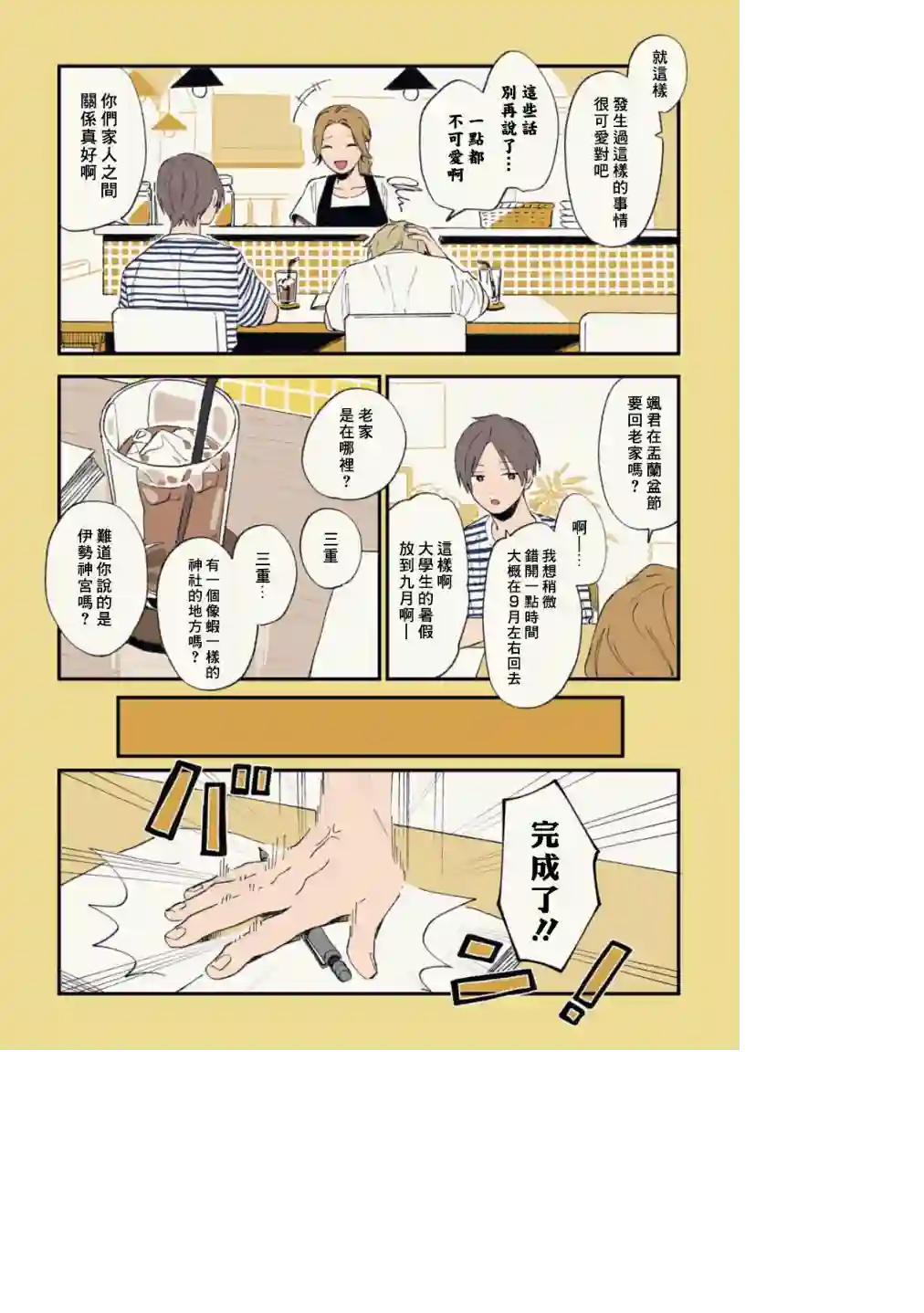 又酷又有点冒失的男孩子们第21话