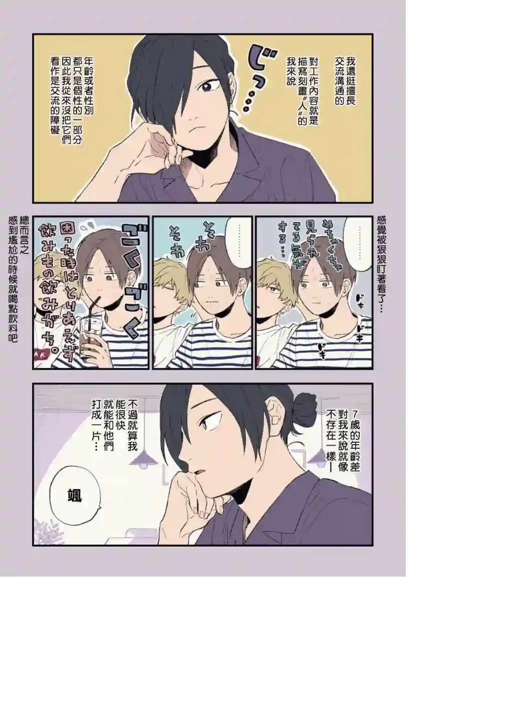 又酷又有点冒失的男孩子们第22话