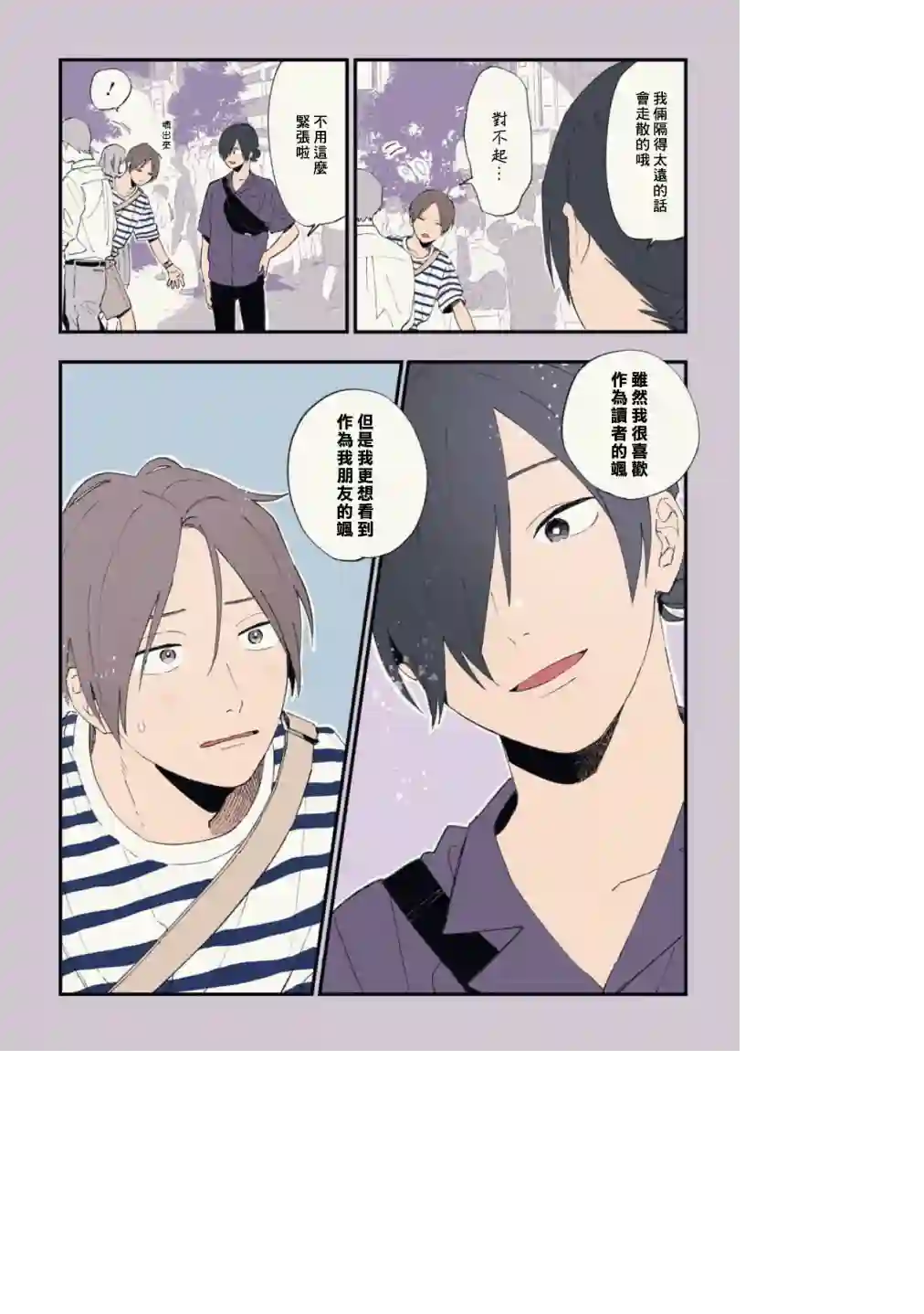 又酷又有点冒失的男孩子们第22话