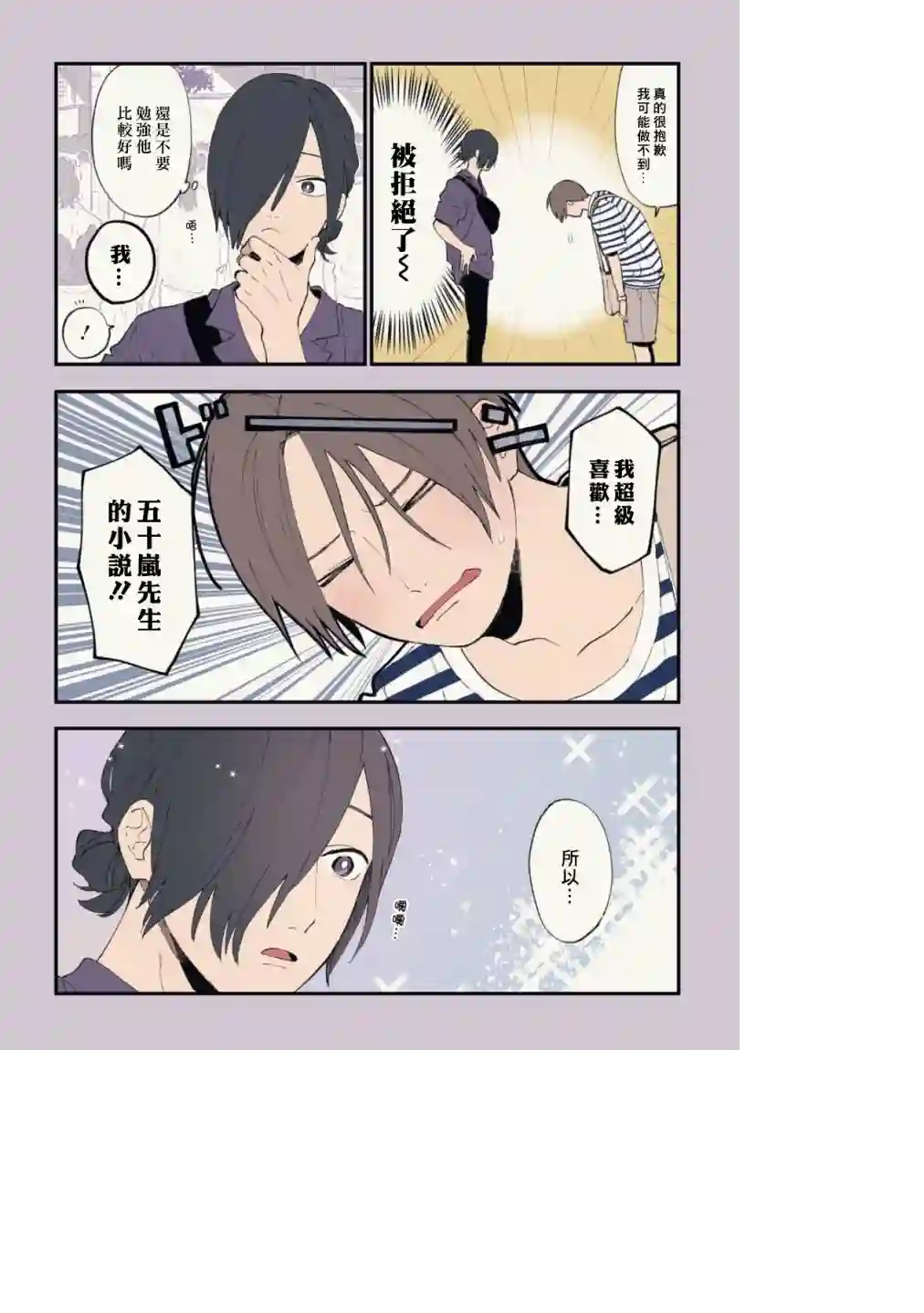 又酷又有点冒失的男孩子们第22话