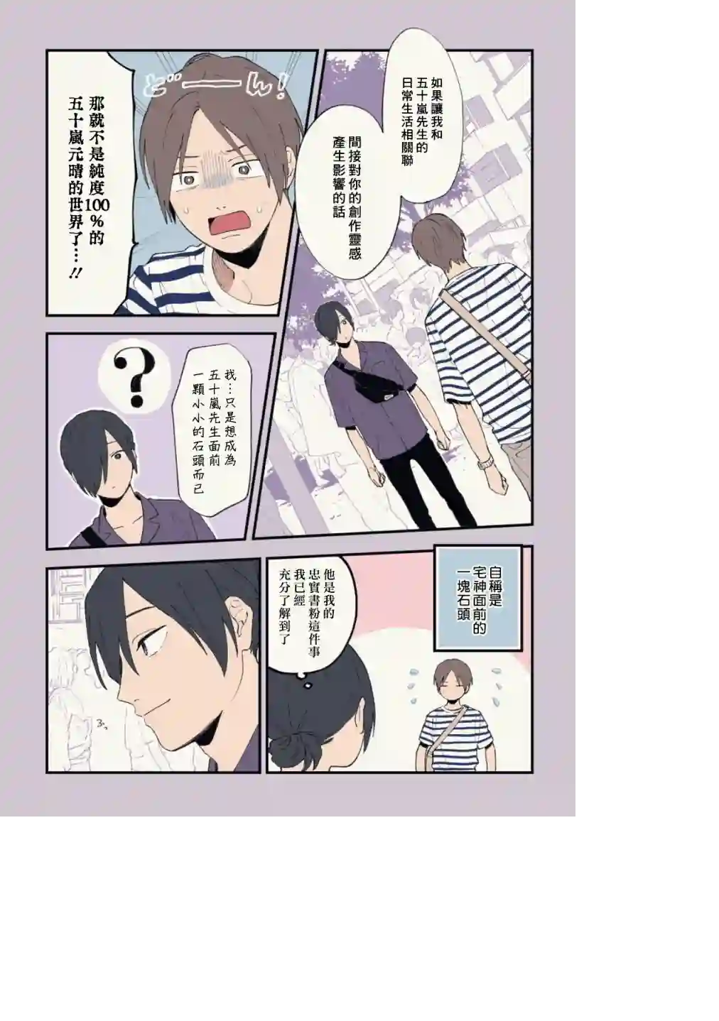 又酷又有点冒失的男孩子们第22话