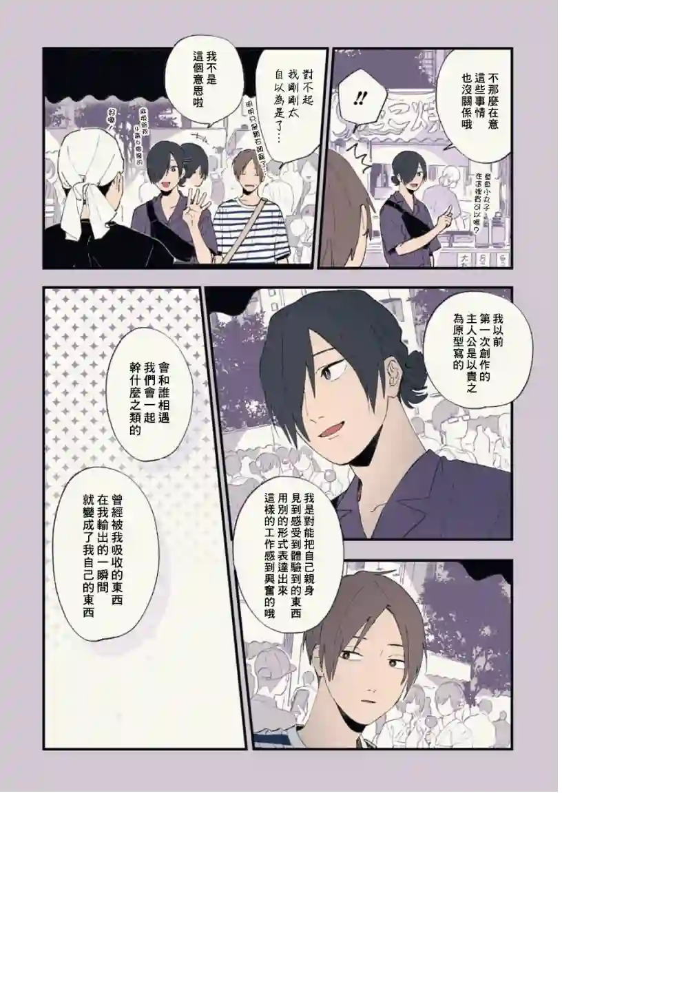 又酷又有点冒失的男孩子们第22话