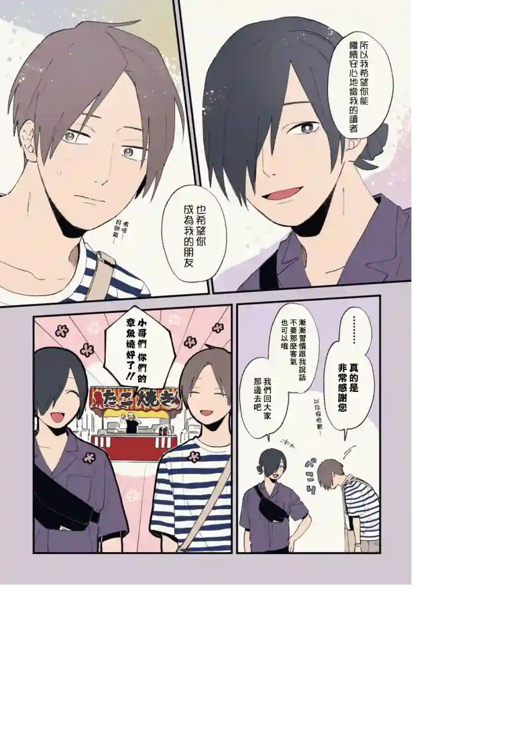 又酷又有点冒失的男孩子们第22话