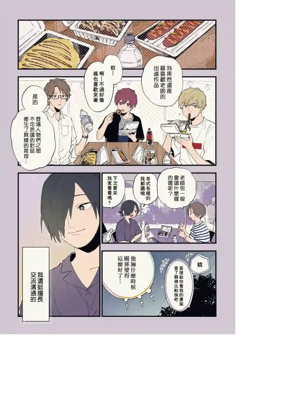 又酷又有点冒失的男孩子们第22话