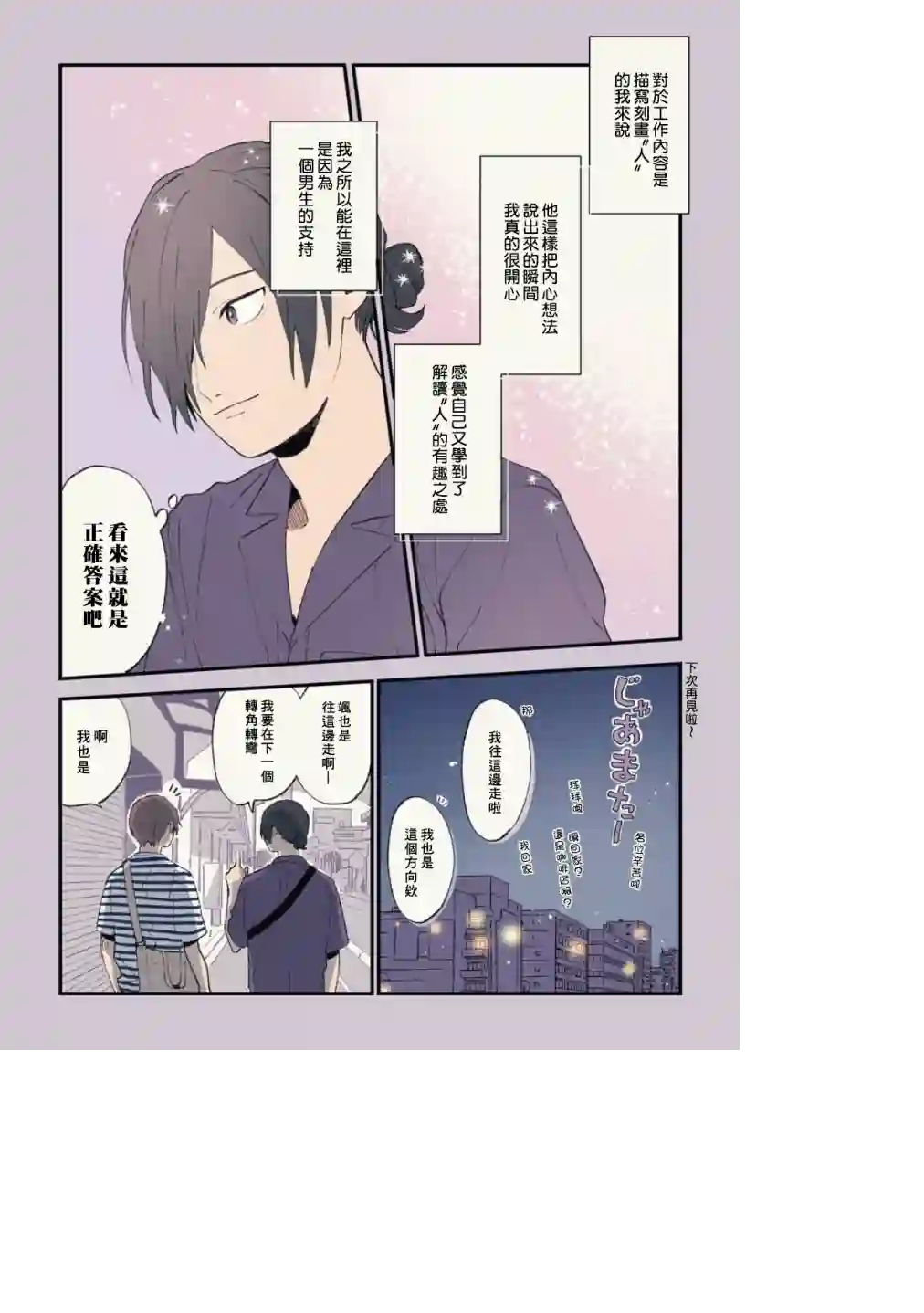 又酷又有点冒失的男孩子们第22话