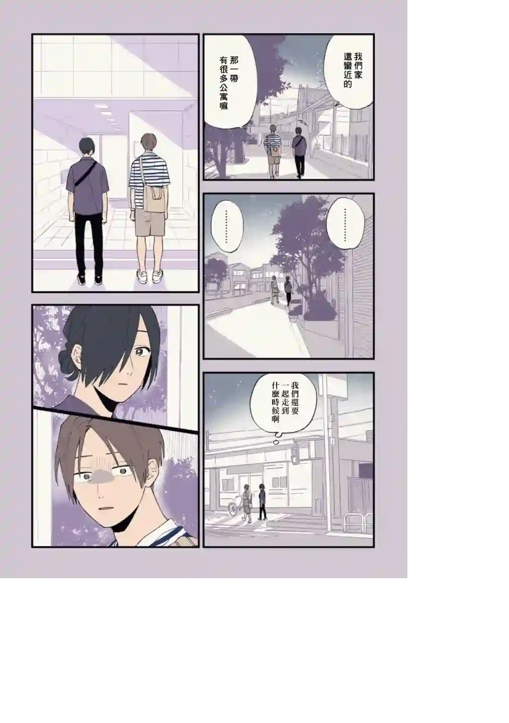 又酷又有点冒失的男孩子们第22话