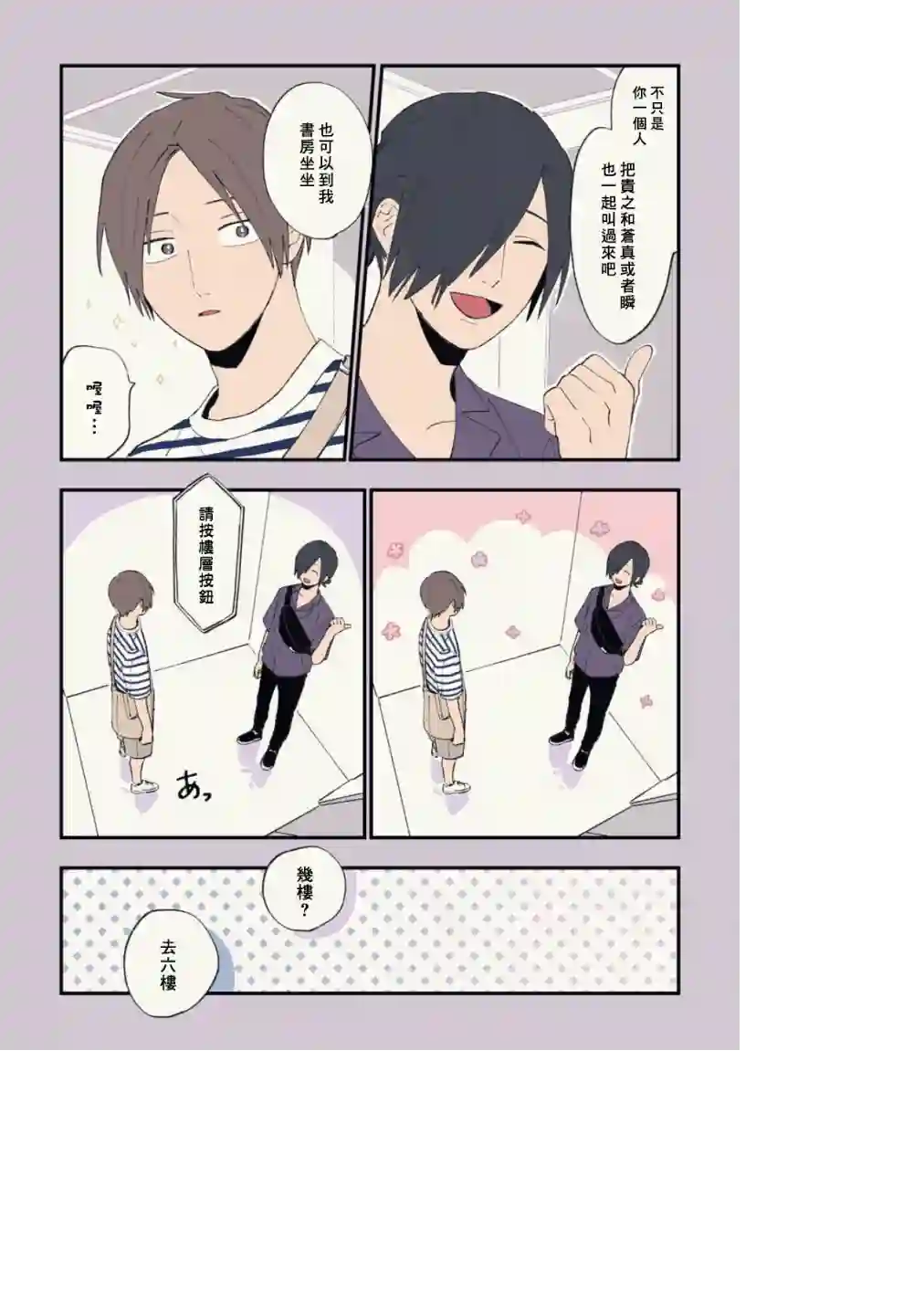 又酷又有点冒失的男孩子们第22话