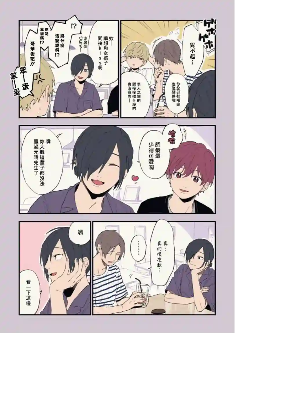 又酷又有点冒失的男孩子们第22话