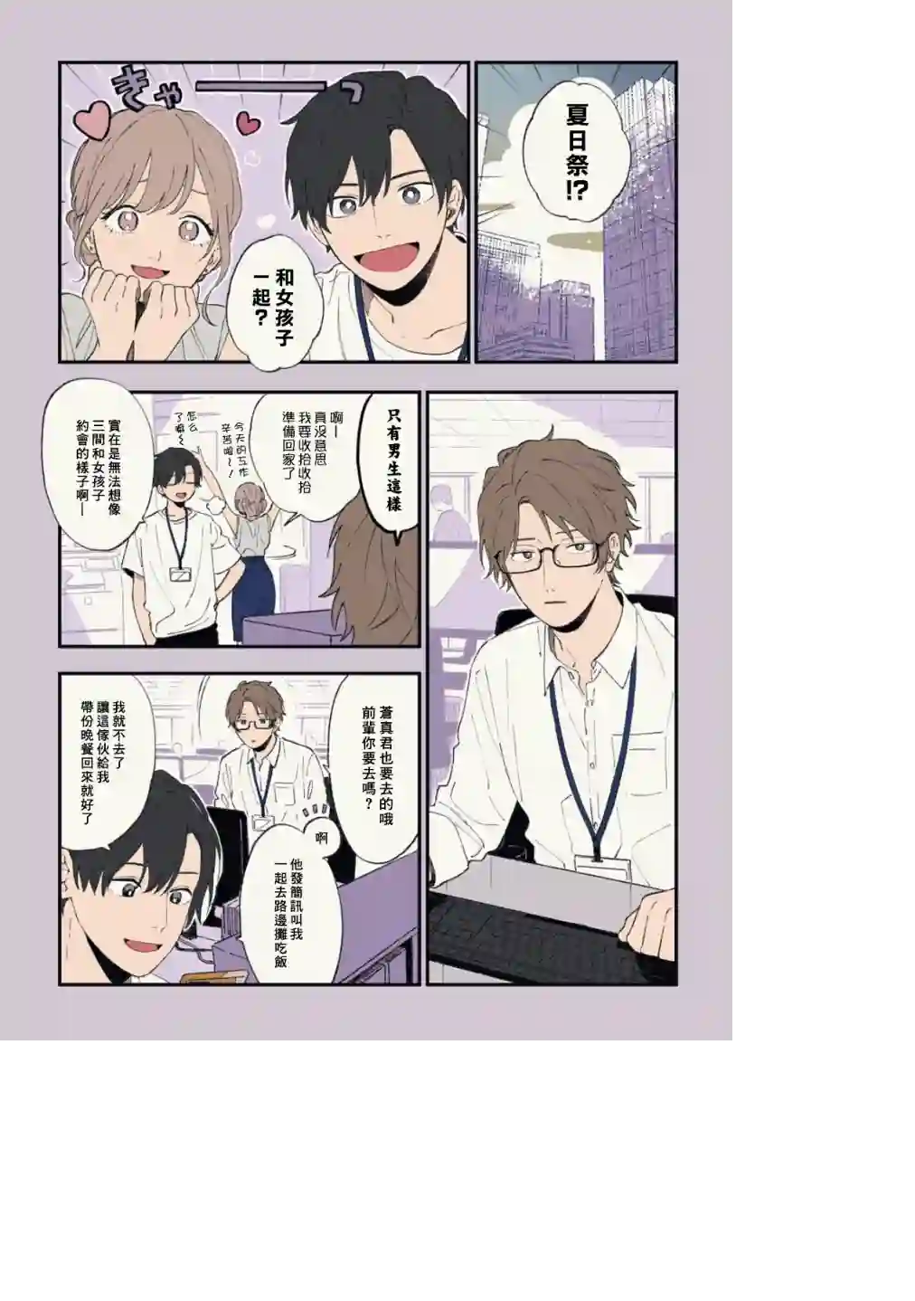 又酷又有点冒失的男孩子们第22话