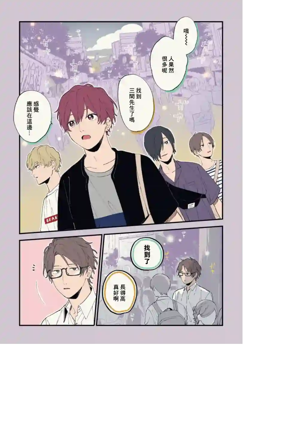 又酷又有点冒失的男孩子们第22话