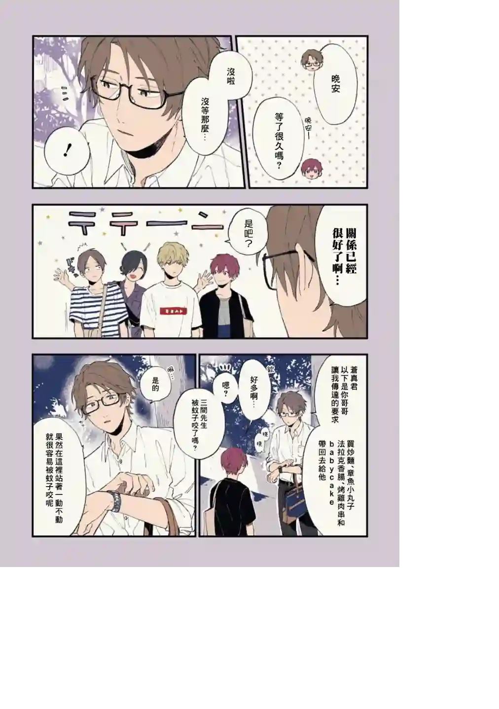 又酷又有点冒失的男孩子们第22话