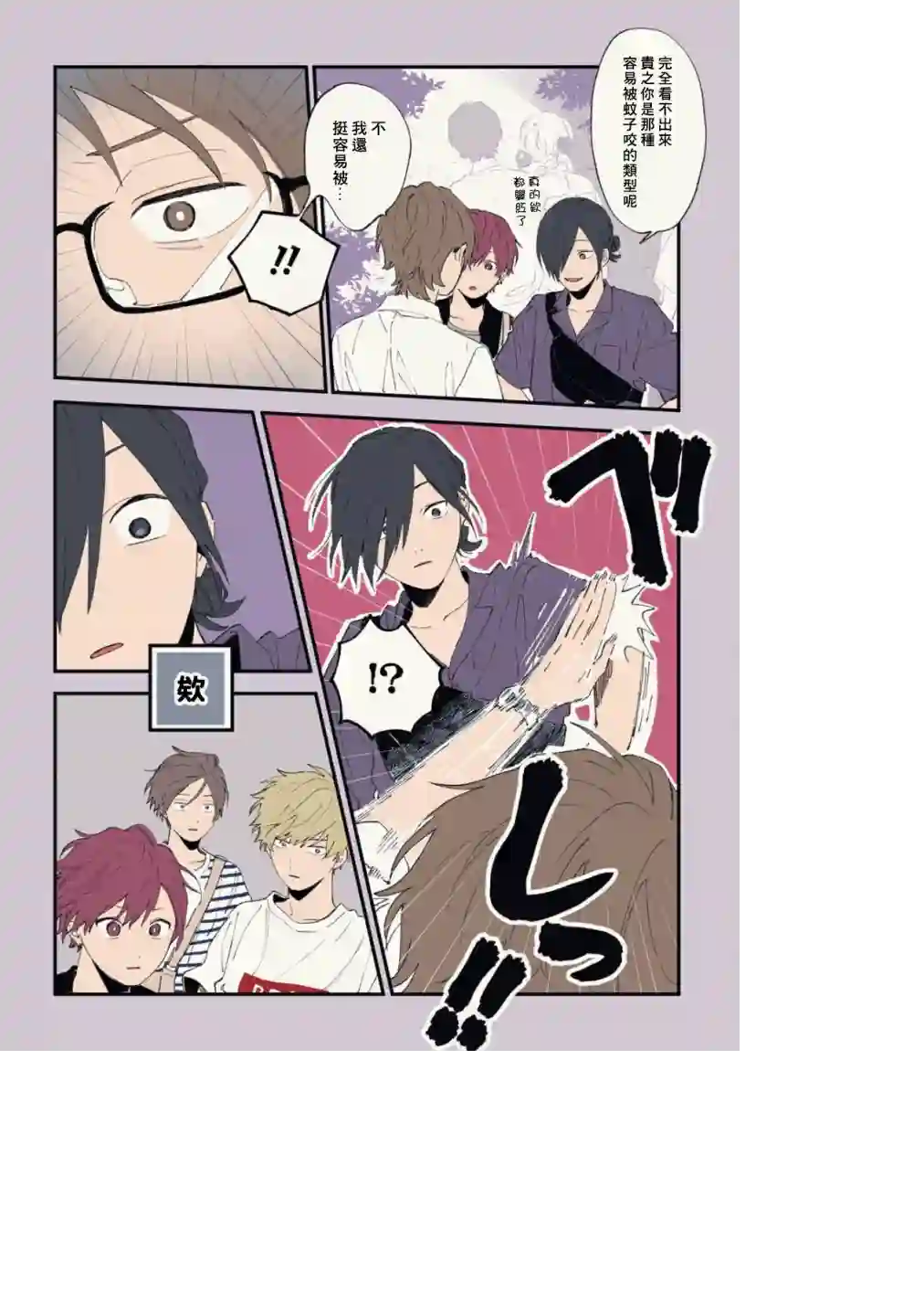 又酷又有点冒失的男孩子们第22话