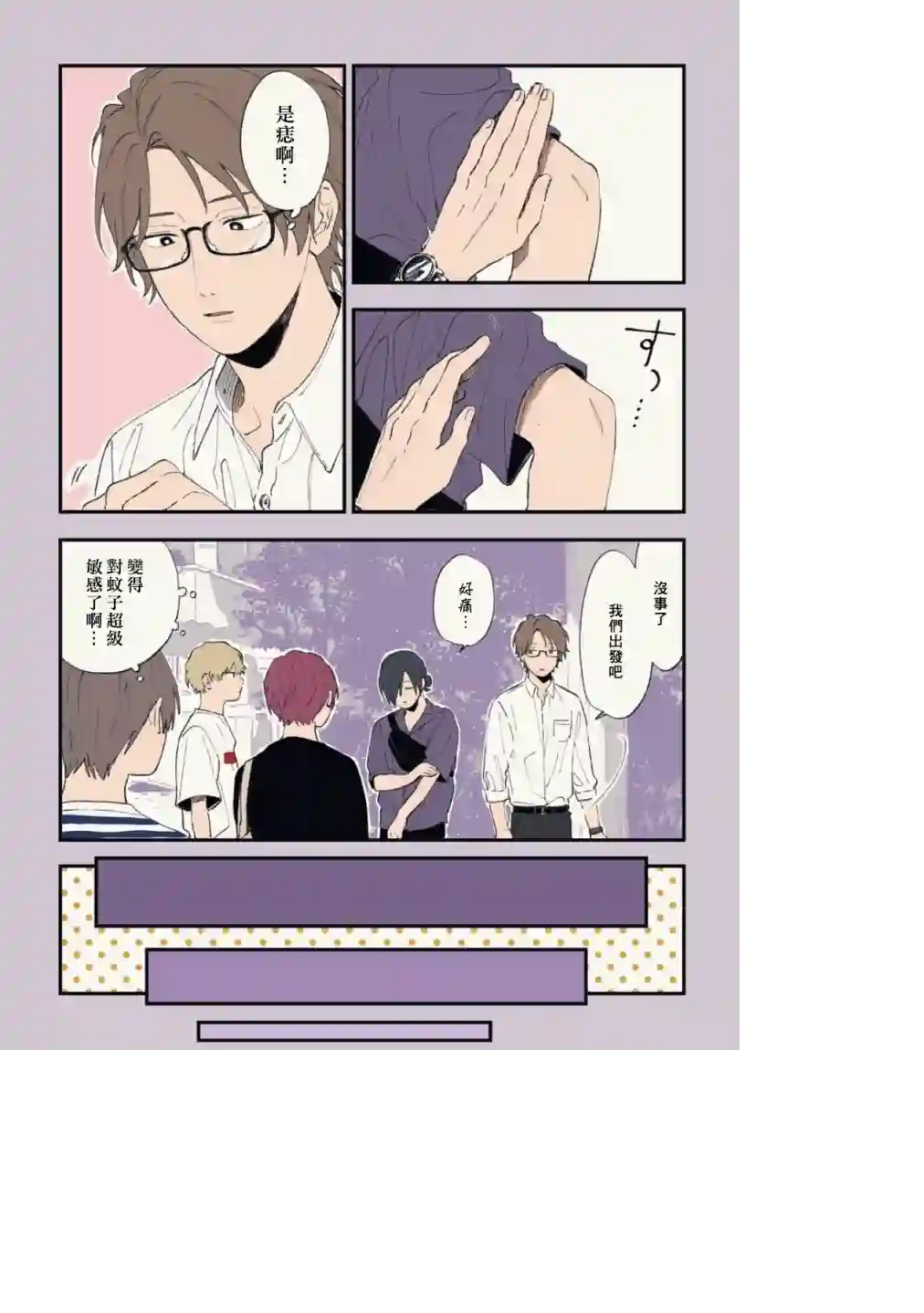 又酷又有点冒失的男孩子们第22话