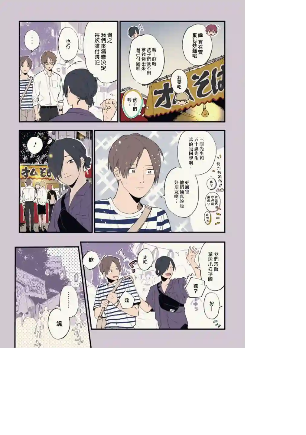 又酷又有点冒失的男孩子们第22话