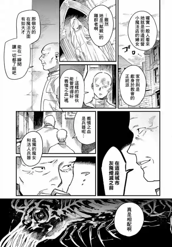 蓟草之城的魔女第01话