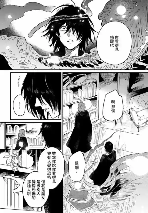 蓟草之城的魔女第01话