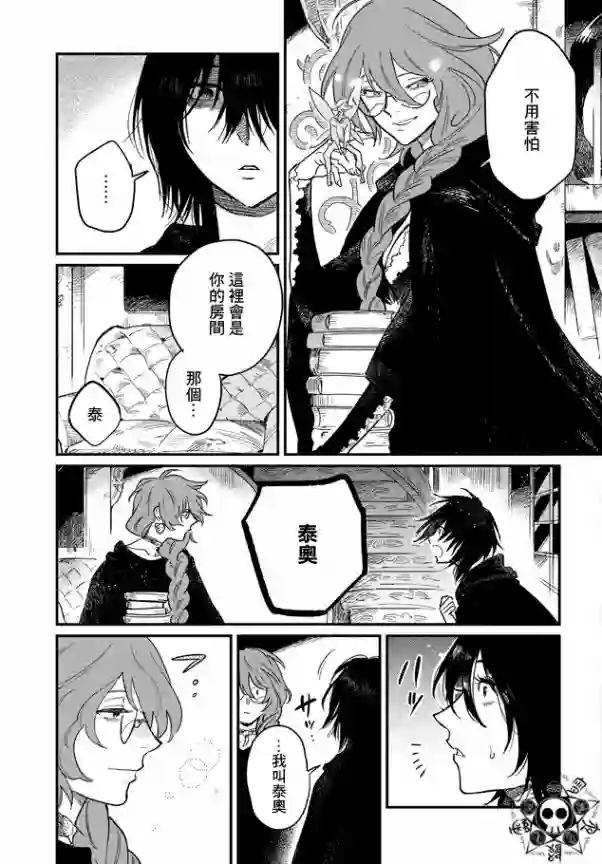 蓟草之城的魔女第01话
