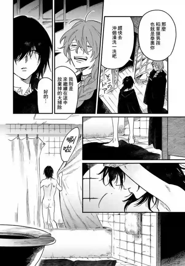 蓟草之城的魔女第01话