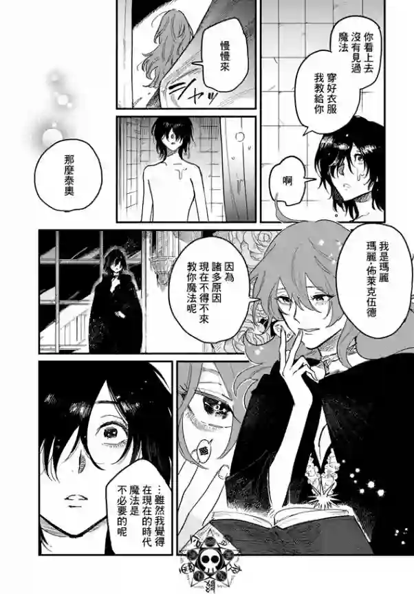 蓟草之城的魔女第01话