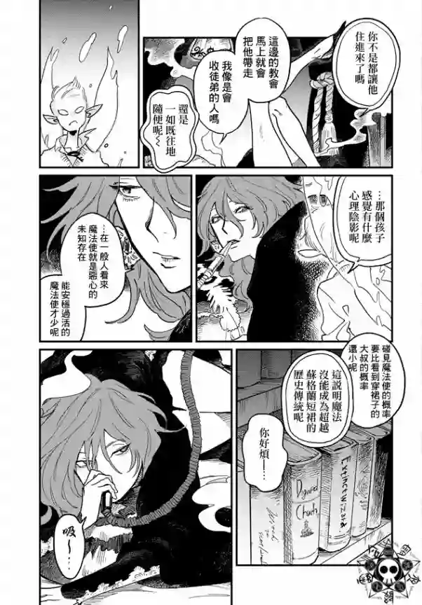 蓟草之城的魔女第01话