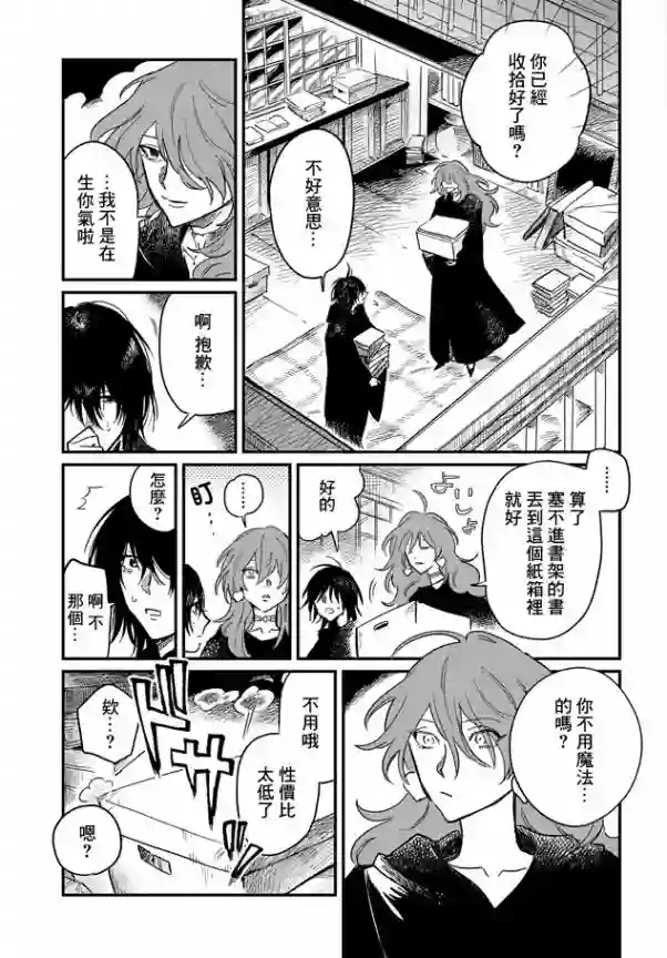 蓟草之城的魔女第01话